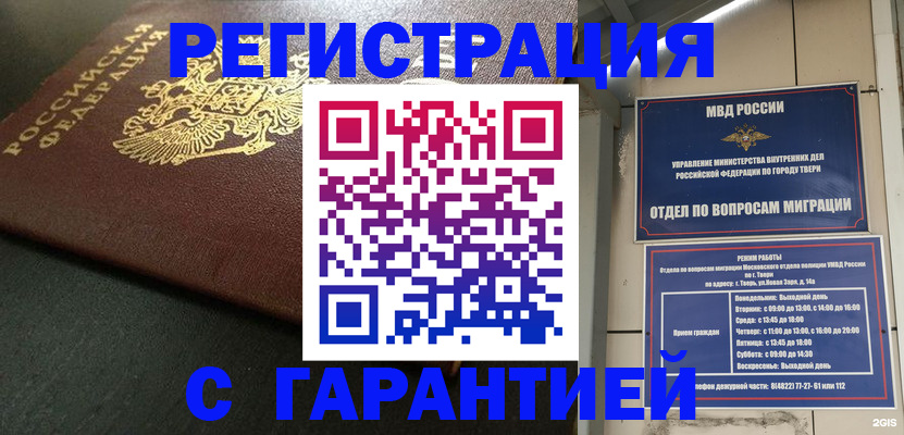 прописка гарантия в Михайлове